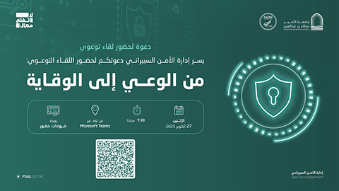 من الوعي إلى الوقاية