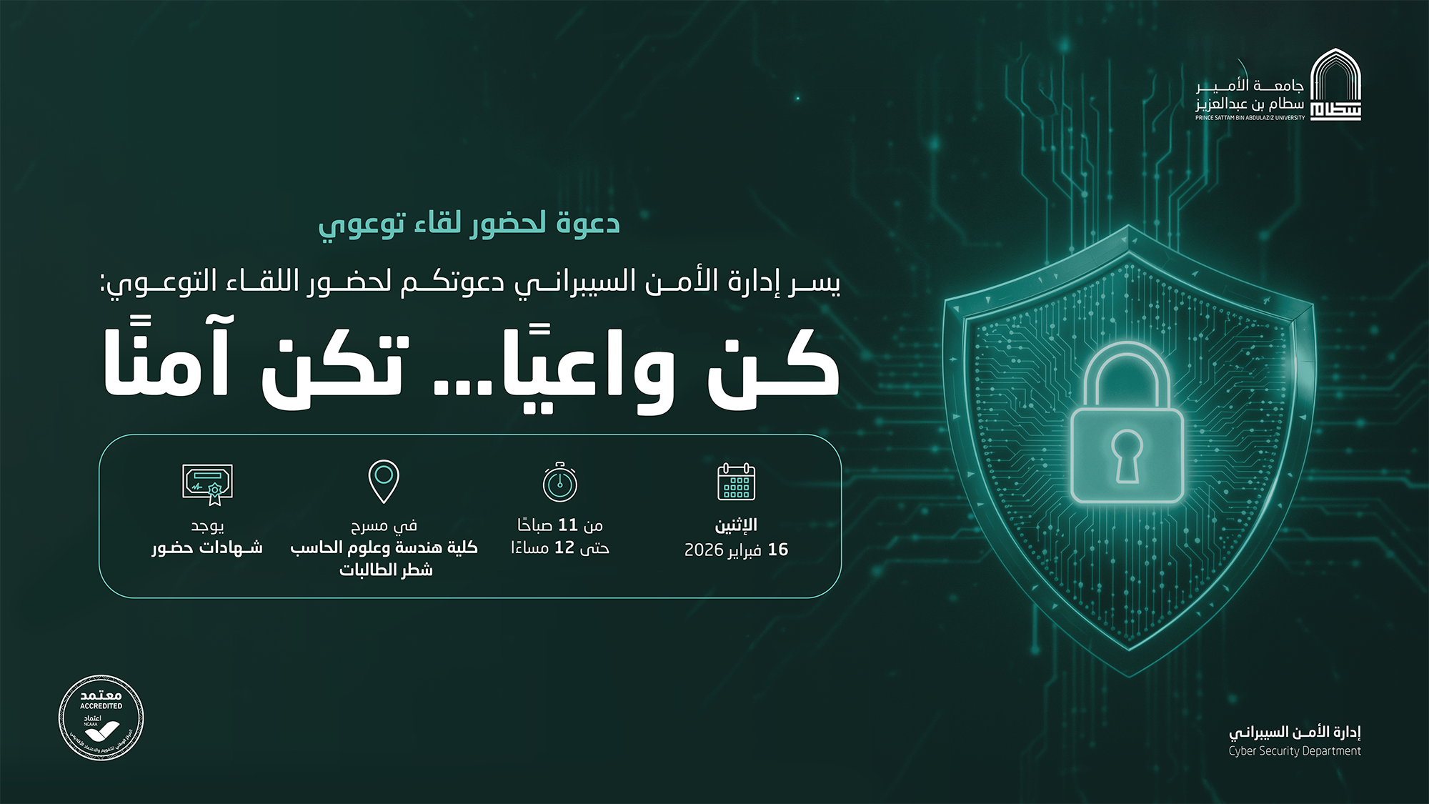 لقاء الطالبات "كُن واعيًا.. تكن آمنًا"